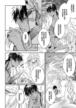 Page 52 of Wadatsumi no Itoshigo 14