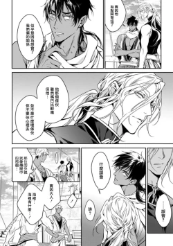 Page 66 of Wadatsumi no Itoshigo 14