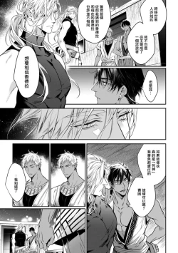 Page 79 of Wadatsumi no Itoshigo 14