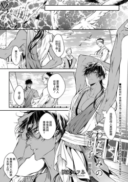 Page 84 of Wadatsumi no Itoshigo 14