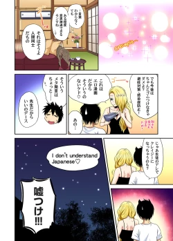 Page 76 of Oretoku Shuugakuryokou ~Otoko wa Jyosou shita Ore dake!! Chracter Episode 01-08
