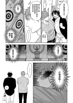 Page 12 of Gotcha!| Gotcha! ～距离感为零的黑道的乳头今天也在诱惑我～ Ch. 03