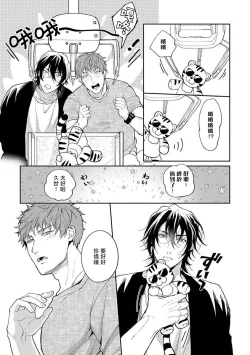 Page 14 of Gotcha!| Gotcha! ～距离感为零的黑道的乳头今天也在诱惑我～ Ch. 03