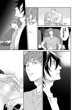 Page 16 of Gotcha!| Gotcha! ～距离感为零的黑道的乳头今天也在诱惑我～ Ch. 03