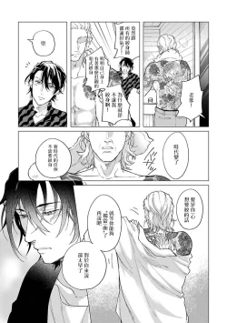 Page 22 of Gotcha!| Gotcha! ～距离感为零的黑道的乳头今天也在诱惑我～ Ch. 03