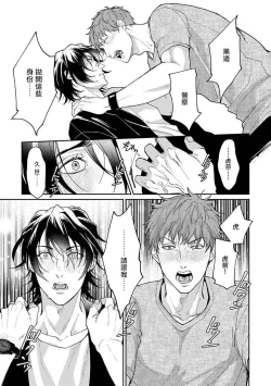 Page 26 of Gotcha!| Gotcha! ～距离感为零的黑道的乳头今天也在诱惑我～ Ch. 03