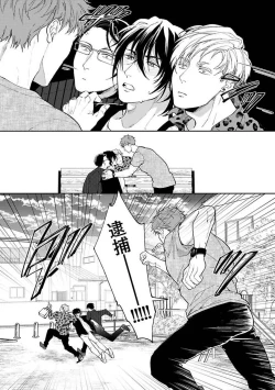 Page 27 of Gotcha!| Gotcha! ～距离感为零的黑道的乳头今天也在诱惑我～ Ch. 03