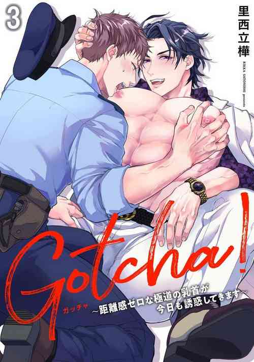 Download Gotcha!| Gotcha! ～距离感为零的黑道的乳头今天也在诱惑我～ Ch. 03