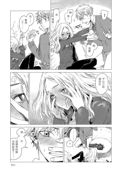 Page 173 of Ikujitsu | 幾日