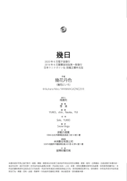 Page 197 of Ikujitsu | 幾日