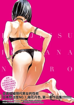 Page 201 of Ikujitsu | 幾日