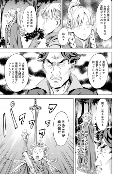 Page 143 of Summon the sex hero | Seigō shōkan 1-8