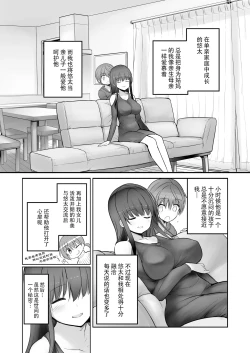 Page 5 of Futanari Yukie-san to Naisho no Nyoudoukan | 雪江姑妈和我的秘♡密尿道奸