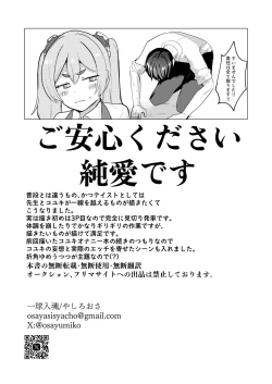 Page 17 of [Ikkyuu Nyuukon (Yashiro Osa) Yume Utsutsu ni Kimi (Blue Archive) [Digital]