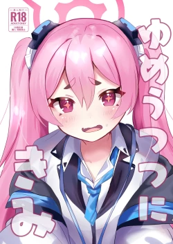 Page 1 of [Ikkyuu Nyuukon (Yashiro Osa) Yume Utsutsu ni Kimi (Blue Archive) [Digital]