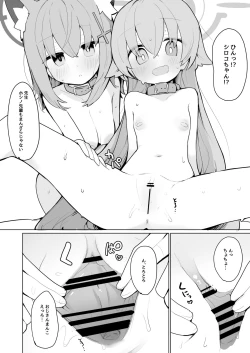 Page 20 of Shiroko to Hoshino to Ecchi suru Hon