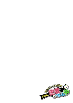 Page 23 of Ukkari Haitchatta!? Itoko to Mitchaku Game Chu