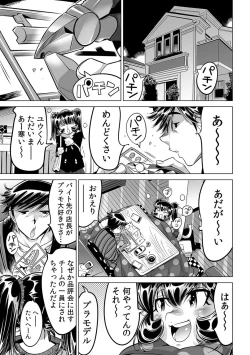 Page 25 of Ukkari Haitchatta!? Itoko to Mitchaku Game Chu