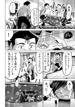 Page 12 of Ukkari Haitchatta!? Itoko to Mitchaku Game Chu