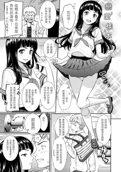 Page 109 of Renai Sample - She is crazy about sweet love... | 戀愛樣本