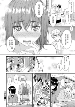 Page 150 of Renai Sample - She is crazy about sweet love... | 戀愛樣本
