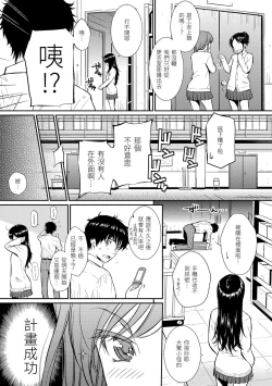 Page 19 of Renai Sample - She is crazy about sweet love... | 戀愛樣本