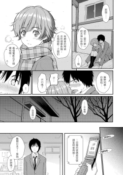 Page 203 of Renai Sample - She is crazy about sweet love... | 戀愛樣本