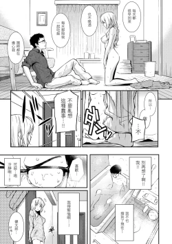 Page 69 of Renai Sample - She is crazy about sweet love... | 戀愛樣本
