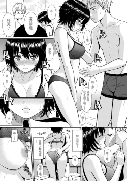 Page 91 of Renai Sample - She is crazy about sweet love... | 戀愛樣本