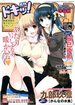 [Kiya Shii] Docchi ga Osuki? | Who Do You Love More? (Comic Doki! 2007-01) [ENG] [Yoroshii]