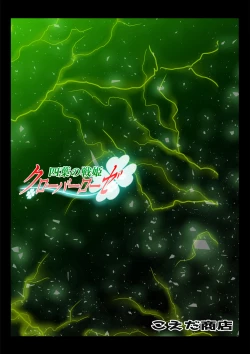 Page 140 of Yotsuba no Senki Clover Rose Ch. 5 | 四叶战姬 四叶草玫瑰 第五话