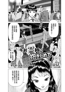 Page 1 of Gozen Reiji ni Dakishimete Dainanakai Yatte Yatte Yarimakutta Ken | 第七怪 做個不停依舊不停下