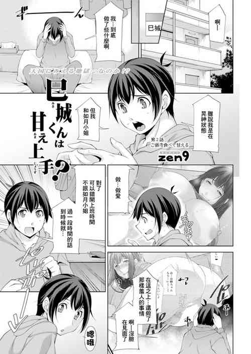 Download Miki-kun wa Amae Jouzu? Ch. 2 Gohan o Tabete Amaeru