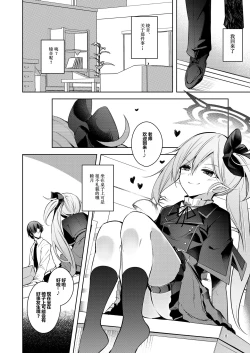 Page 7 of Warui Ko 3 | 坏孩子 3