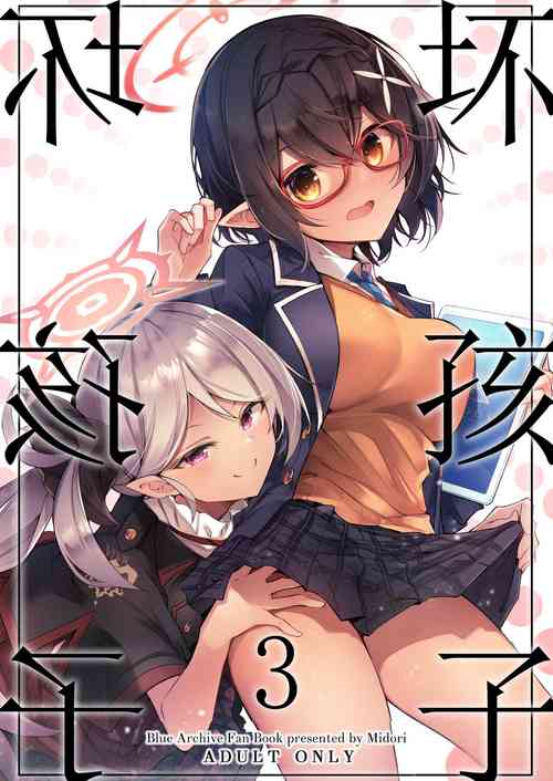 Download Warui Ko 3 | 坏孩子 3