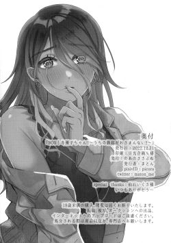 Page 21 of SOS! Fuyukochan!! My Boner Won't Go Away!!