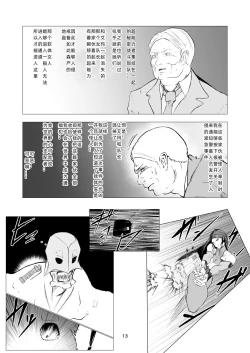 Page 13 of Superheroine Ema no Haiboku 9