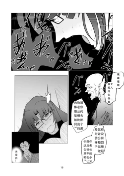 Page 15 of Superheroine Ema no Haiboku 10