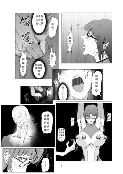 Page 9 of Superheroine Ema no Haiboku 10