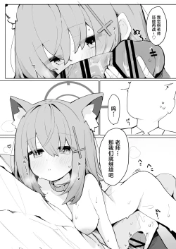 Page 10 of Shiroko to Hoshino to Ecchi suru Hon | 和白子与星野一起色色的本子