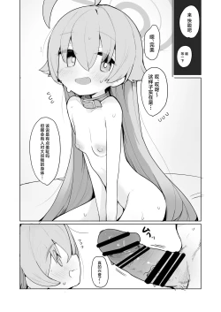 Page 19 of Shiroko to Hoshino to Ecchi suru Hon | 和白子与星野一起色色的本子