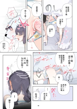 Page 91 of BluArch Juukan Goudoushi Sow do on me! Vol. 1 | 蔚蓝档案兽交合同志 Sow do on me! Vol. 1