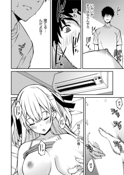 Page 12 of 生意気ギャルにザコ扱いされた俺～姪っ子がグイグイ来る！