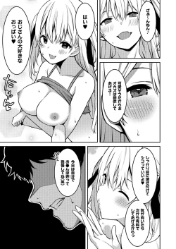 Page 19 of 生意気ギャルにザコ扱いされた俺～姪っ子がグイグイ来る！