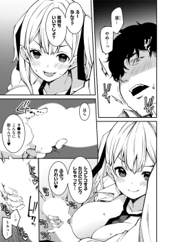 Page 34 of 生意気ギャルにザコ扱いされた俺～姪っ子がグイグイ来る！