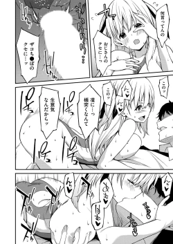 Page 53 of 生意気ギャルにザコ扱いされた俺～姪っ子がグイグイ来る！