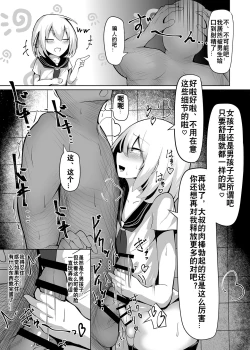 Page 10 of Boku, Onnanoko da to wa Ittenai desu yo? | boku, 可从来没说过我是女孩子哦?
