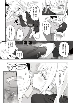 Page 5 of Gyaru to Tenin | The Gyaru and the Clerk