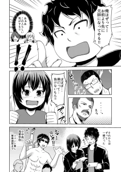 Page 21 of [ぷっしゅぽっぷ+(無限の須田時計)]