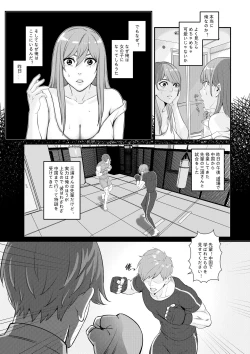 Page 4 of 先輩に女体化されて女にされた件